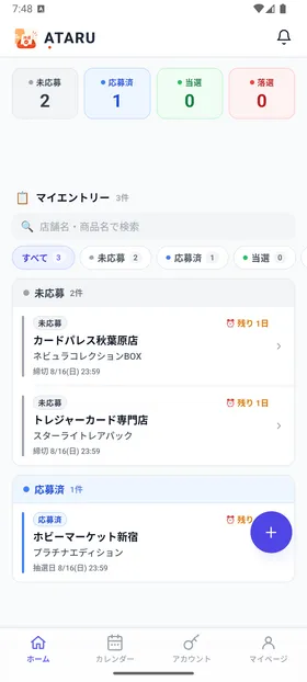 ATARUのホーム画面。未応募・応募済・当選・落選の件数と、締切が近い抽選の一覧が表示されている